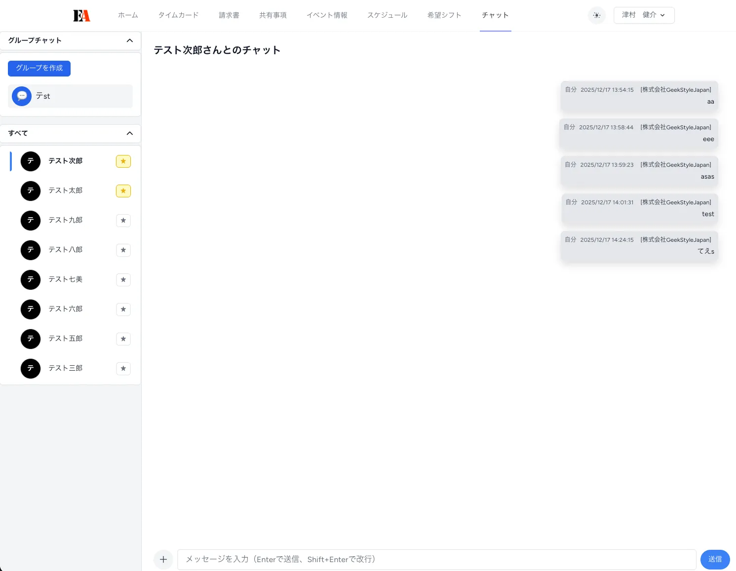チャット画面（拡大）