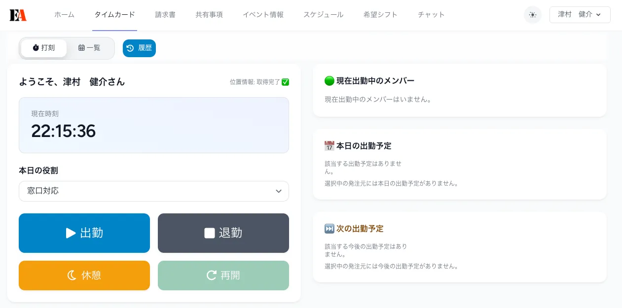 勤怠画面（拡大）