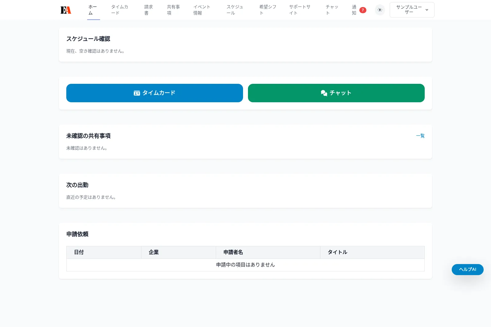 【画面別】ダッシュボードの使い方