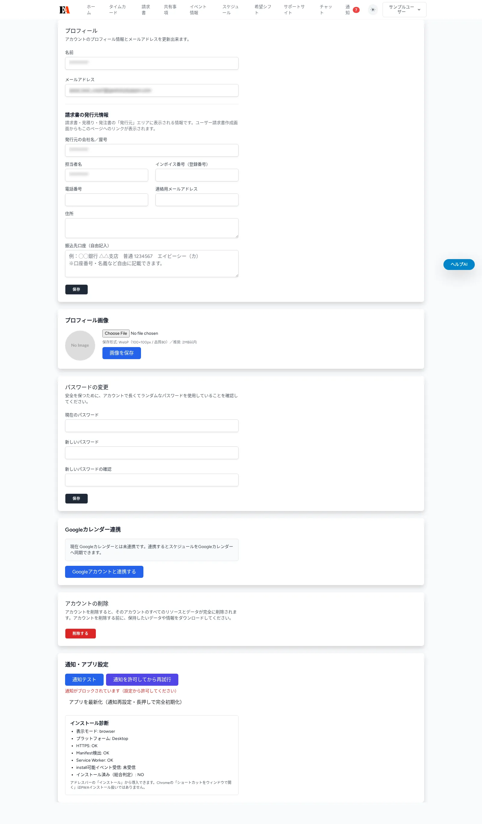 【画面別】プロフィールの使い方