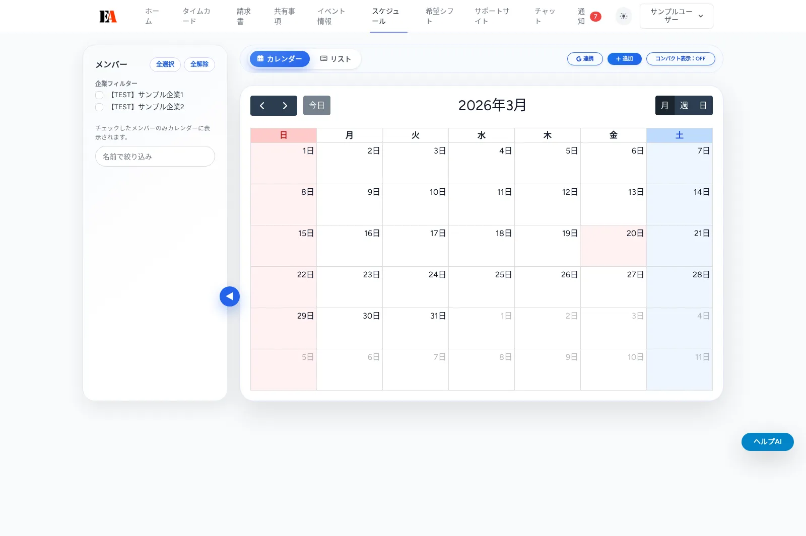 【画面別】スケジュール（FullCalendar）の使い方