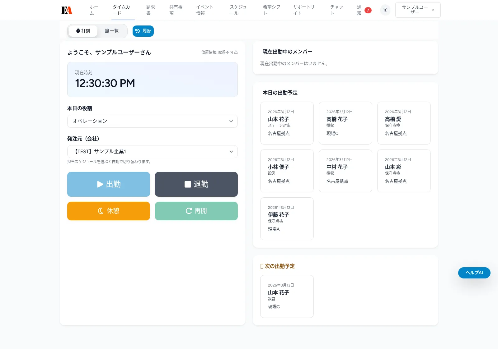 【画面別】タイムカードの使い方