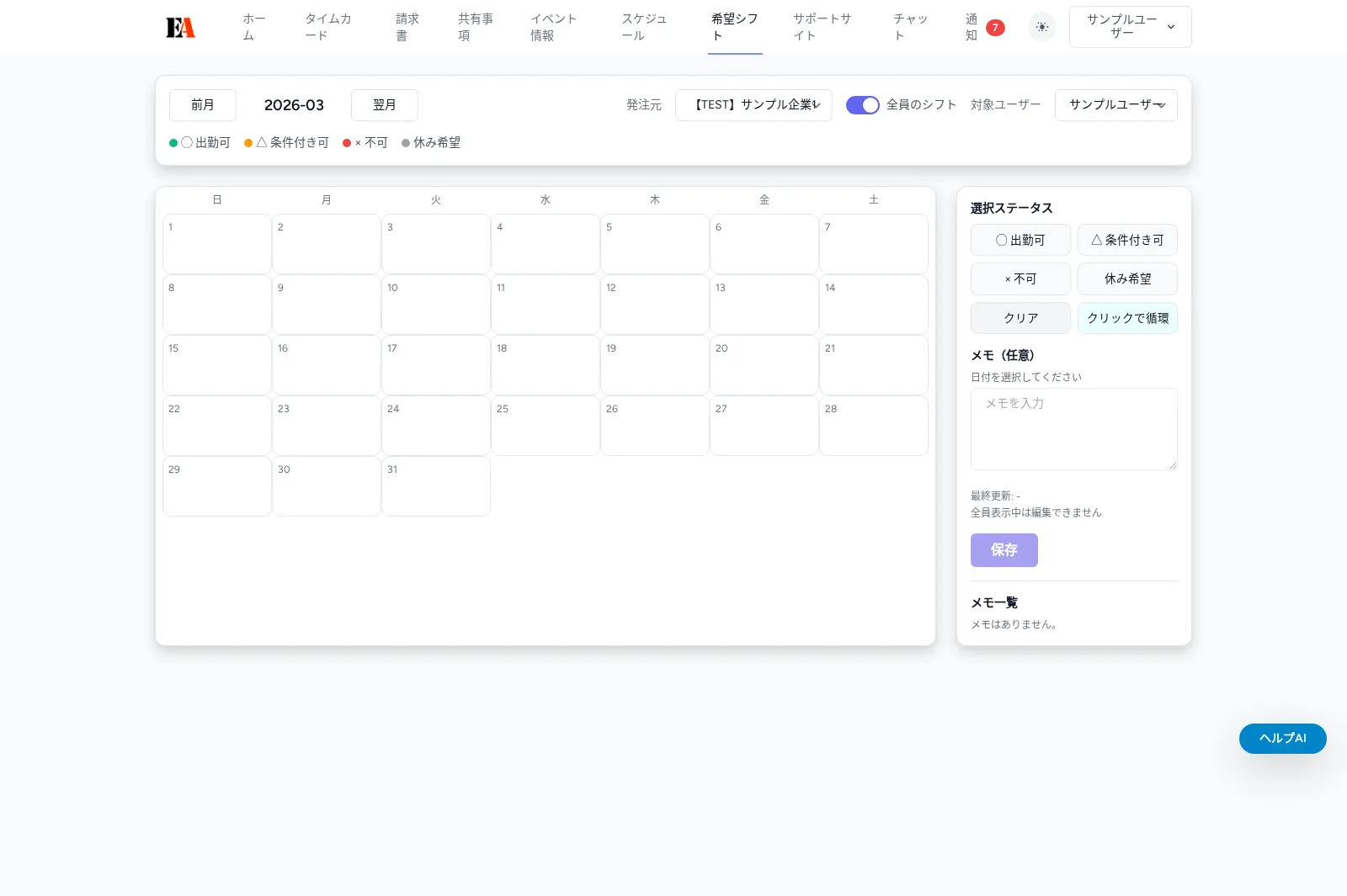 【画面別】希望シフトの使い方