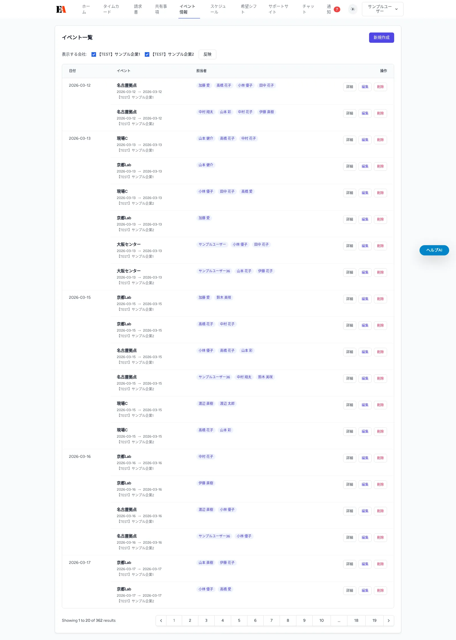 【画面別】イベント一覧の使い方