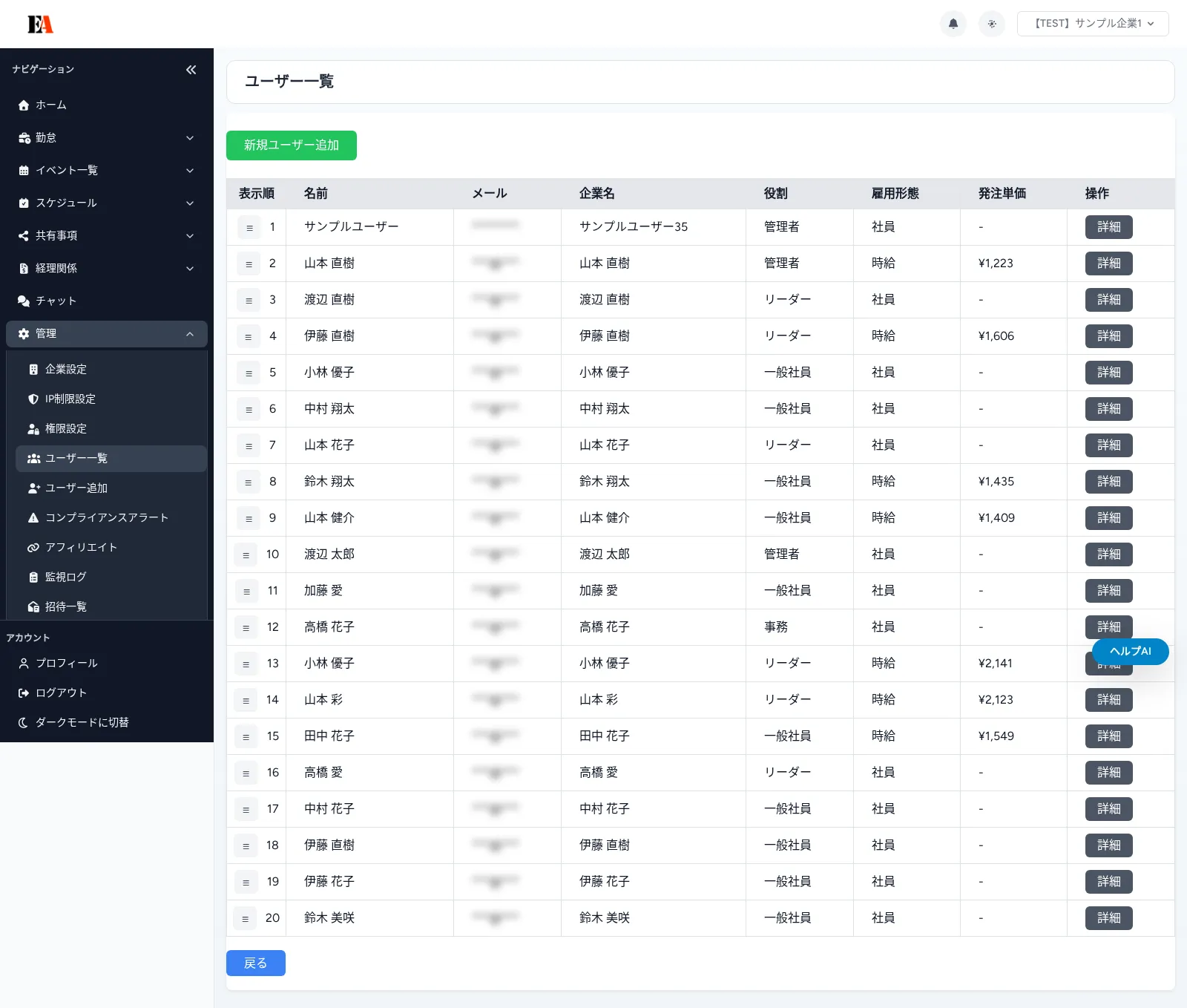 【画面別】ユーザー一覧の使い方