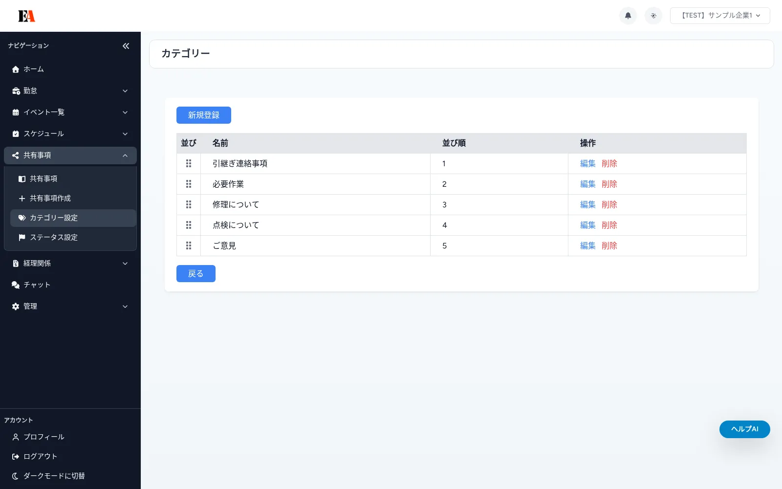 【画面別】カテゴリーの使い方
