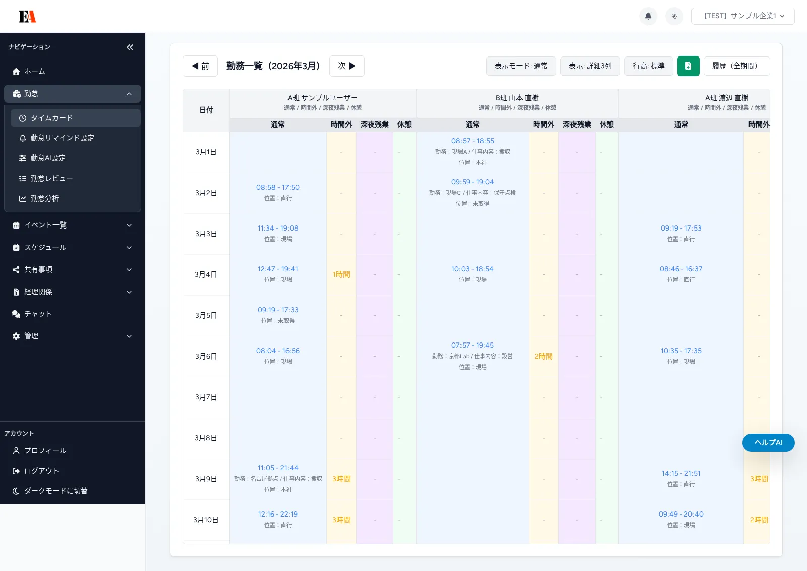 【画面別】タイムカードの使い方