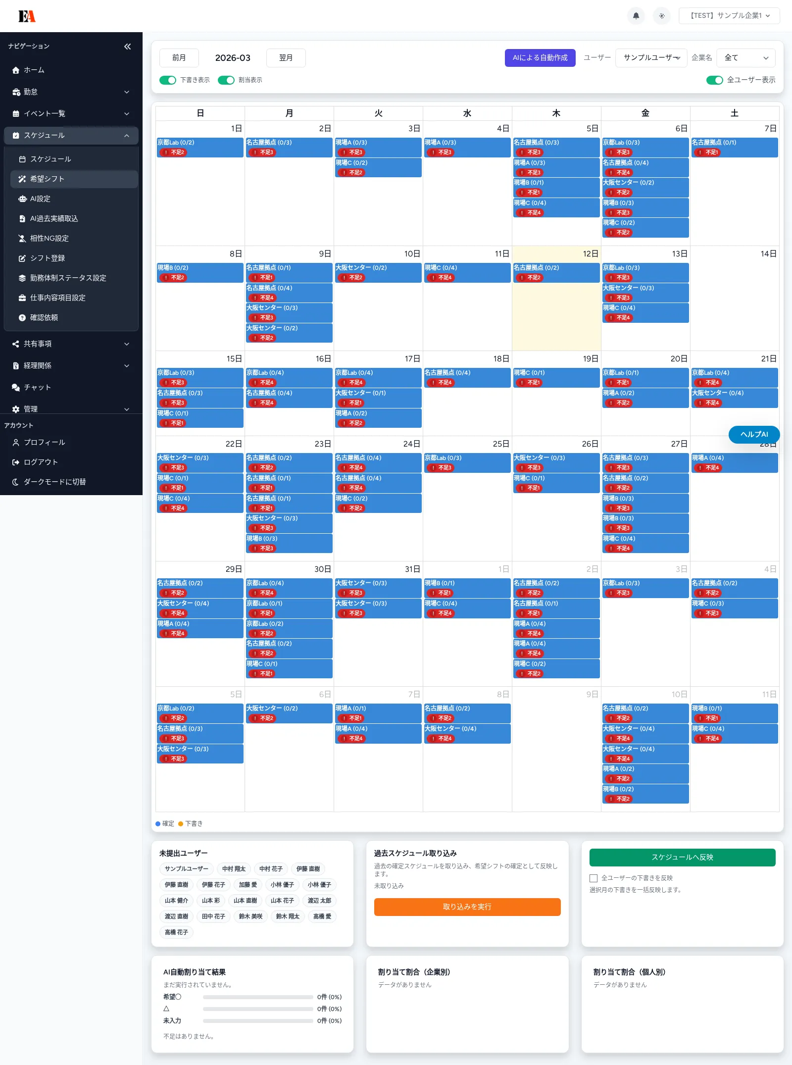 【画面別】希望シフトの使い方