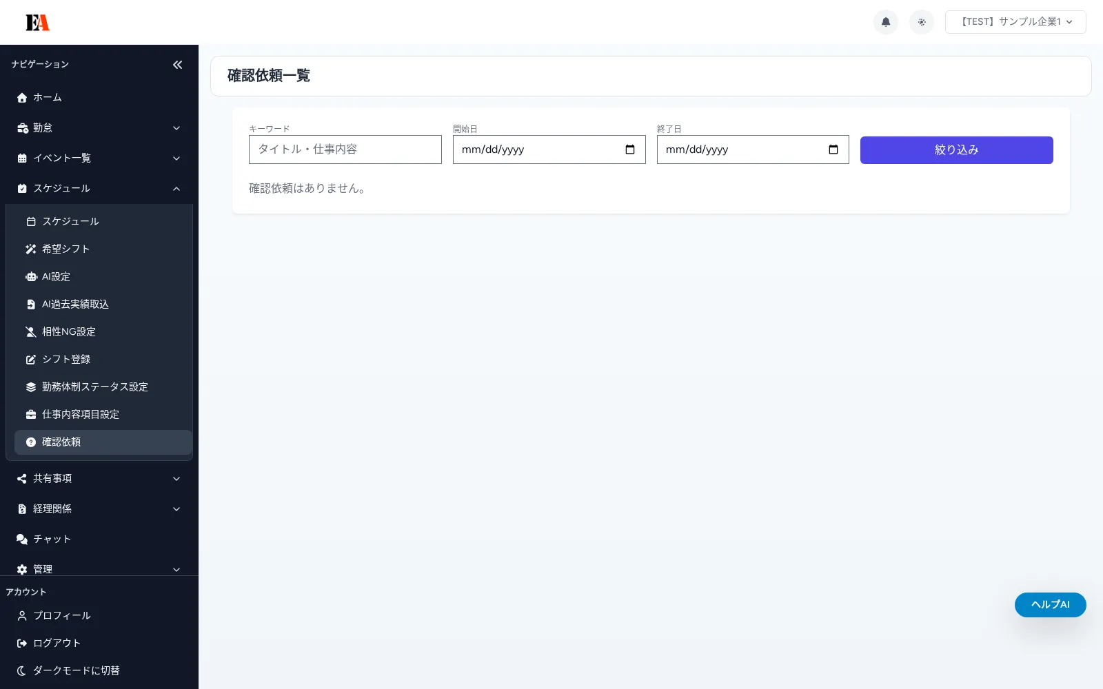 【画面別】確認依頼の使い方