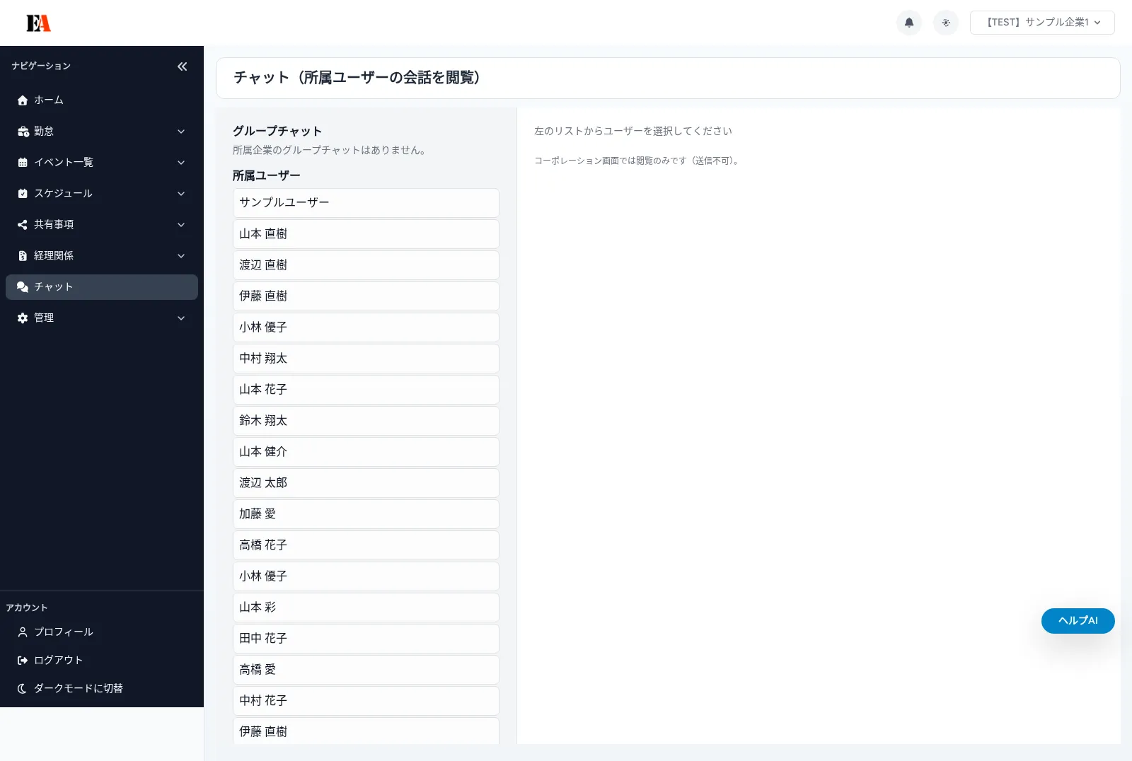 【画面別】チャットの使い方