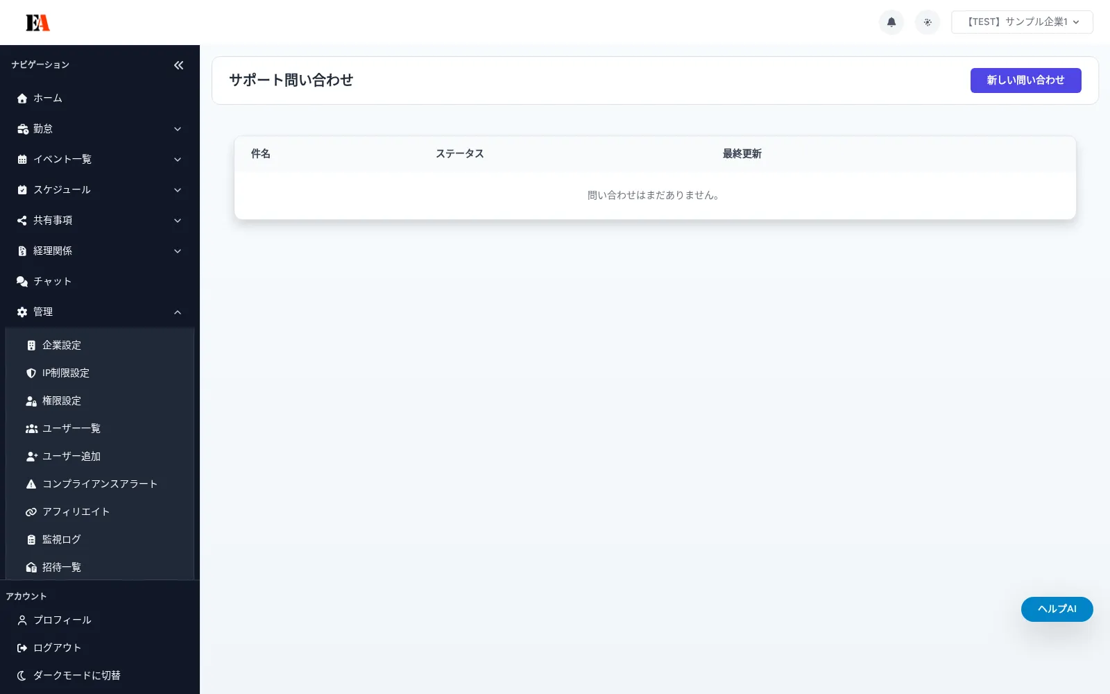 【画面別】サポート問い合わせの使い方