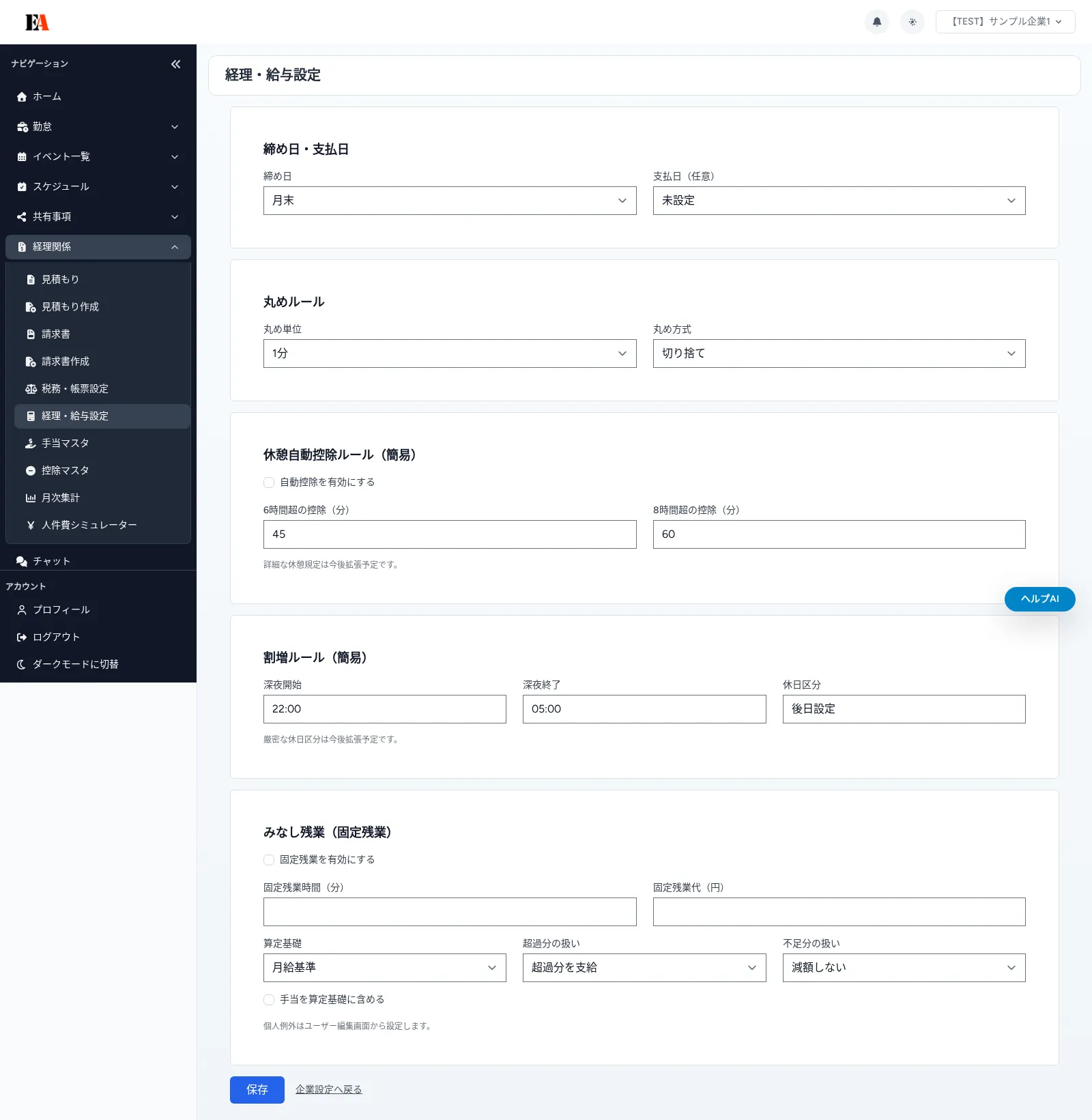 【画面別】経理・給与設定の使い方