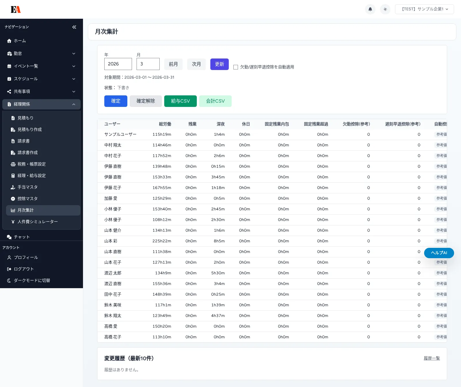 【画面別】月次集計の使い方