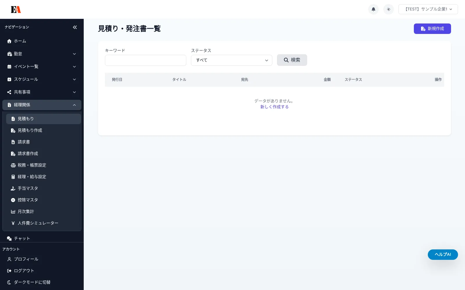 【画面別】請求書/見積の使い方