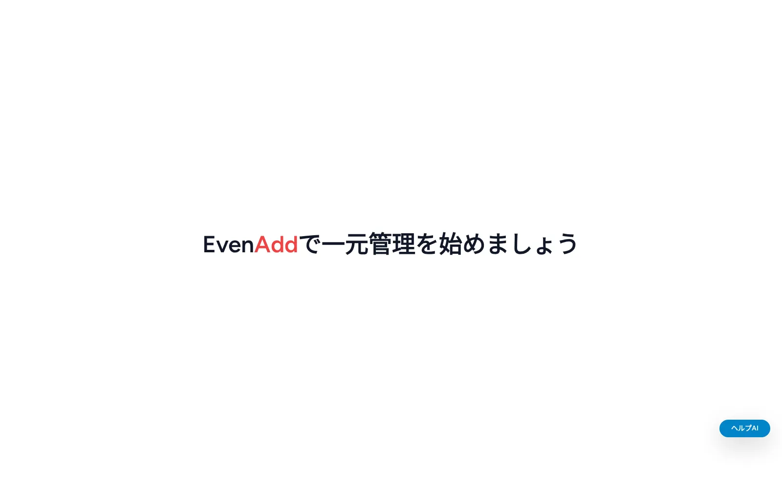 【画面別】オンボーディングの使い方