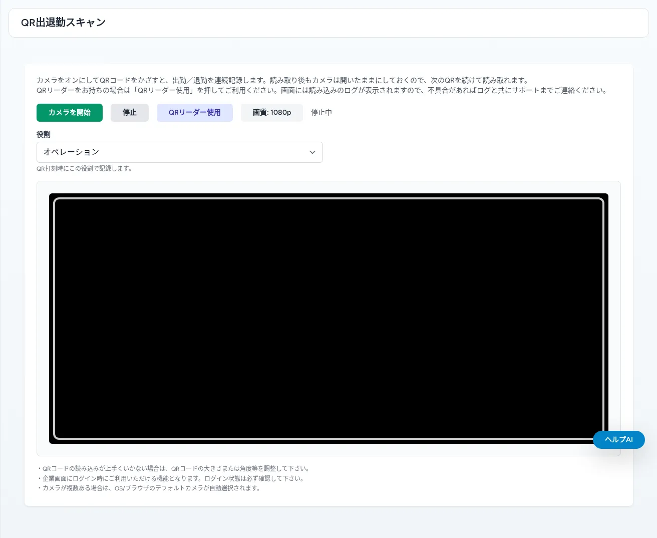 【画面別】QR勤怠スキャンの使い方