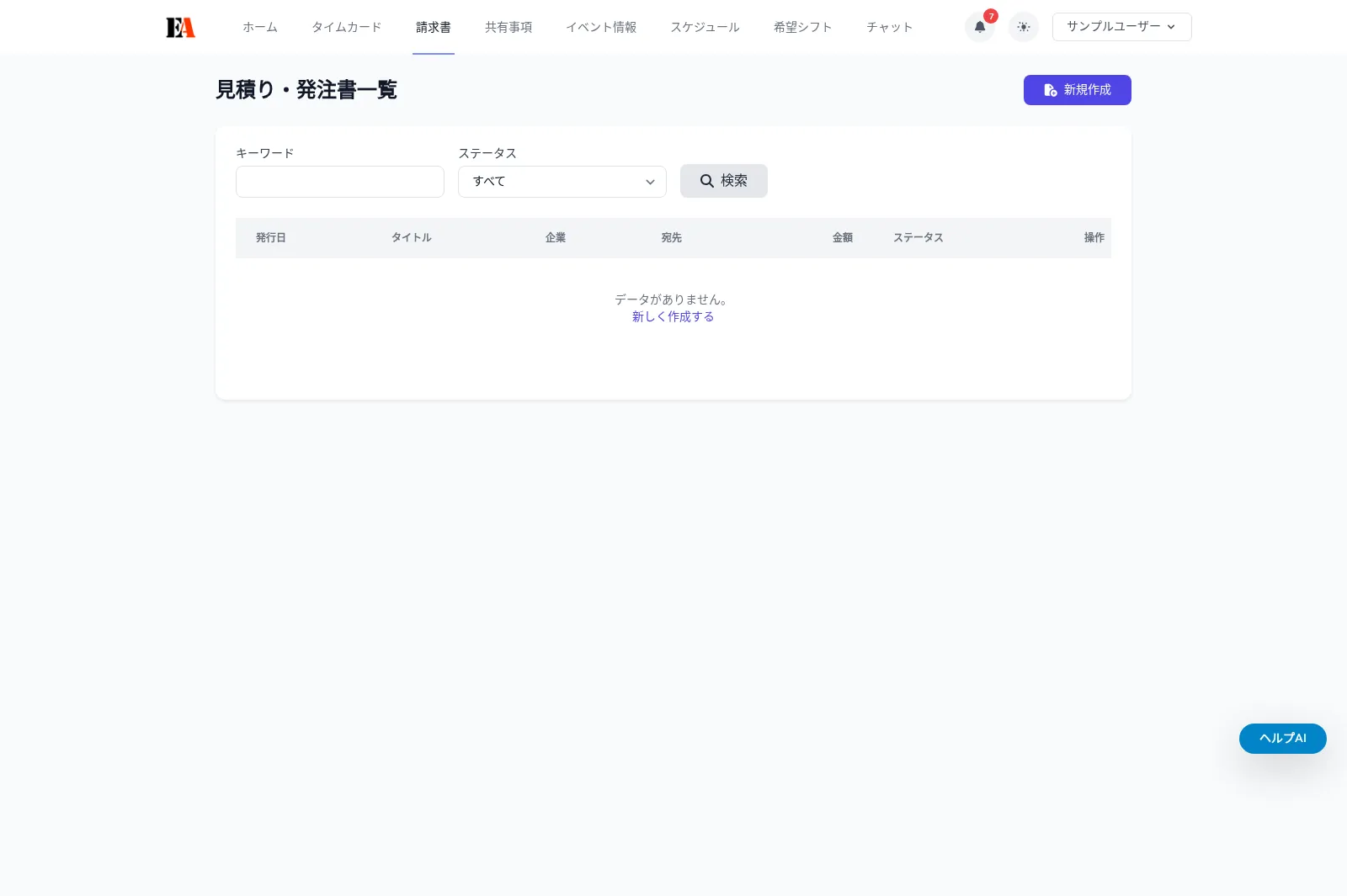【ユーザー向け】請求書の確認方法