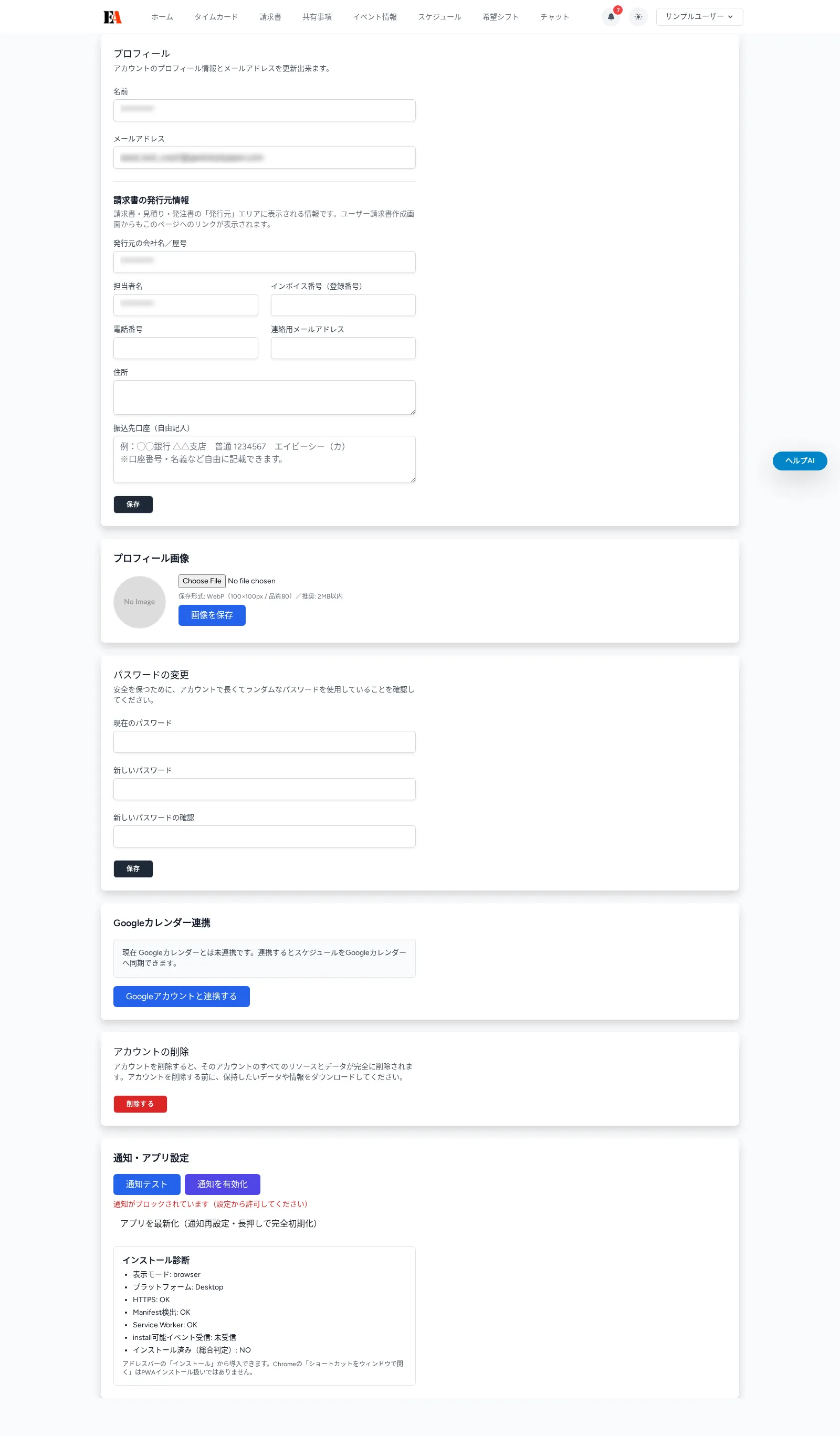 【ユーザー向け】プロフィールの編集方法