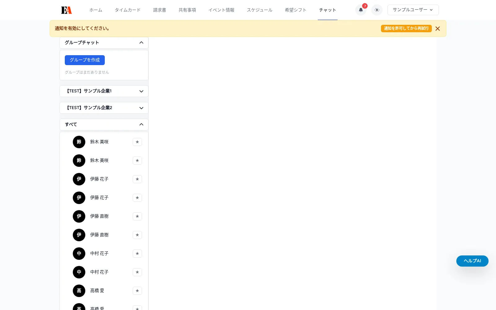 【ユーザー向け】チャット機能の使い方