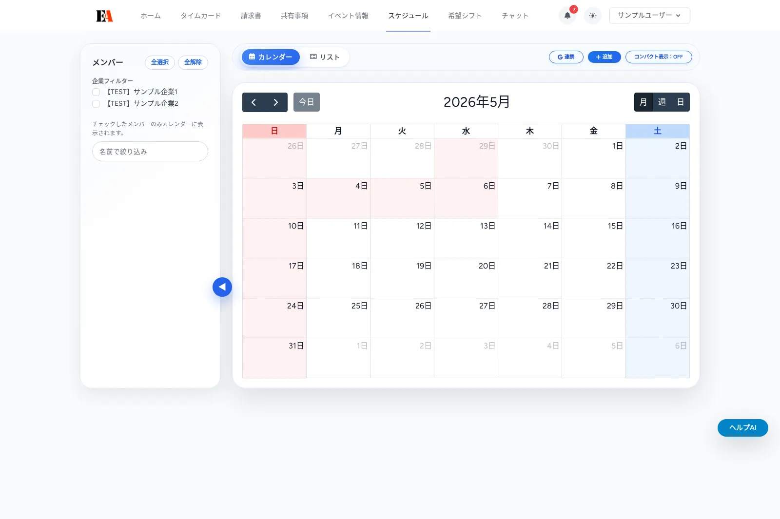【ユーザー向け】スケジュールの見方