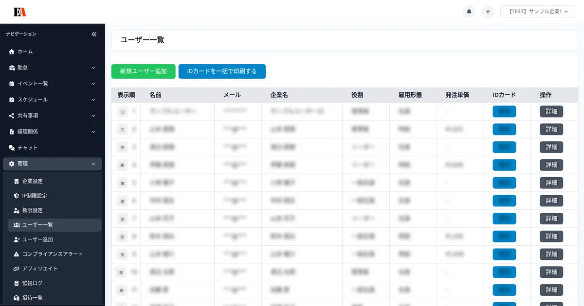 【企業向け】退職者/アカウント無効化のやり方