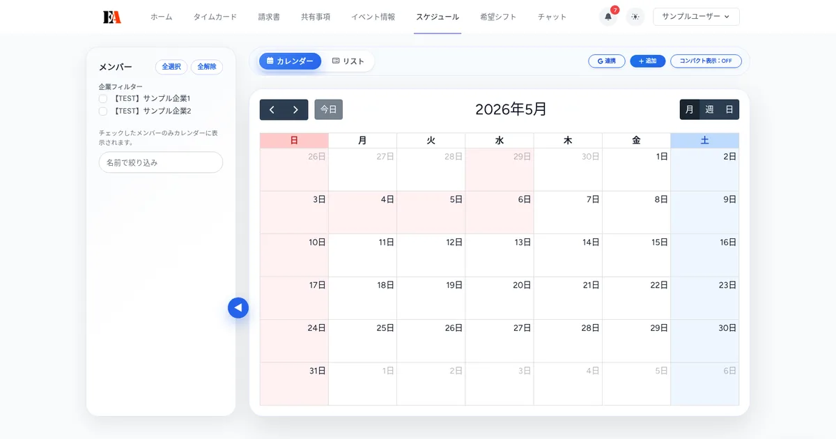 【ユーザー向け】スケジュールの見方