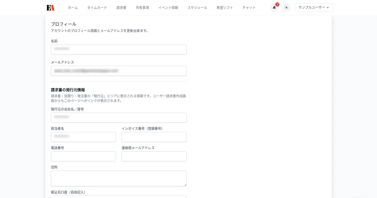【ユーザー向け】プロフィールの編集方法