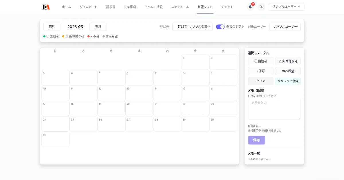 【ユーザー向け】シフト申請の方法