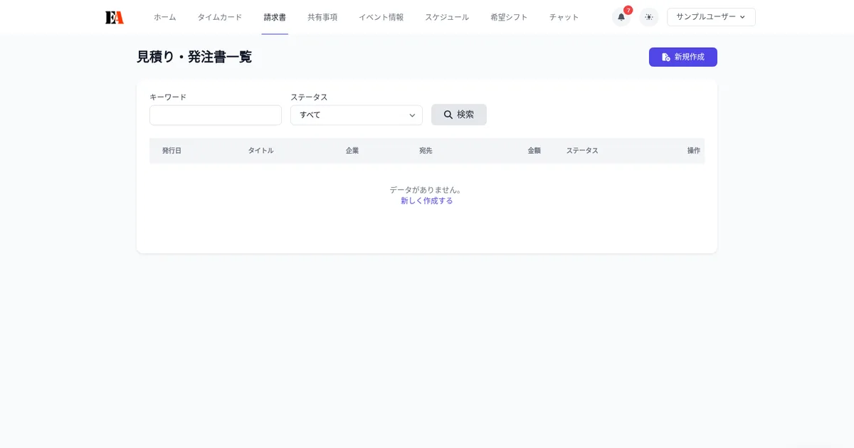 【ユーザー向け】請求書の確認方法