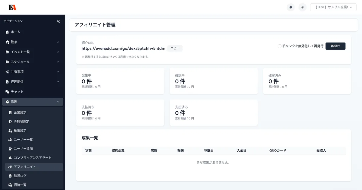 【画面別】アフィリエイト管理の使い方