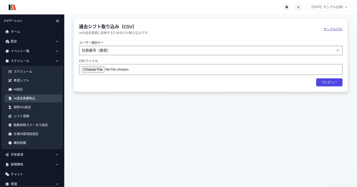 【画面別】AI過去実績取込の使い方