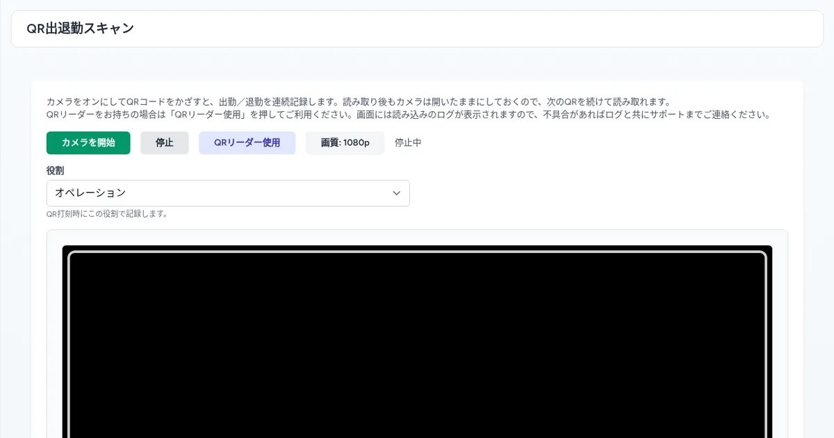 【画面別】QR勤怠スキャンの使い方