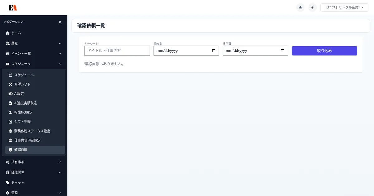 【画面別】確認依頼の使い方