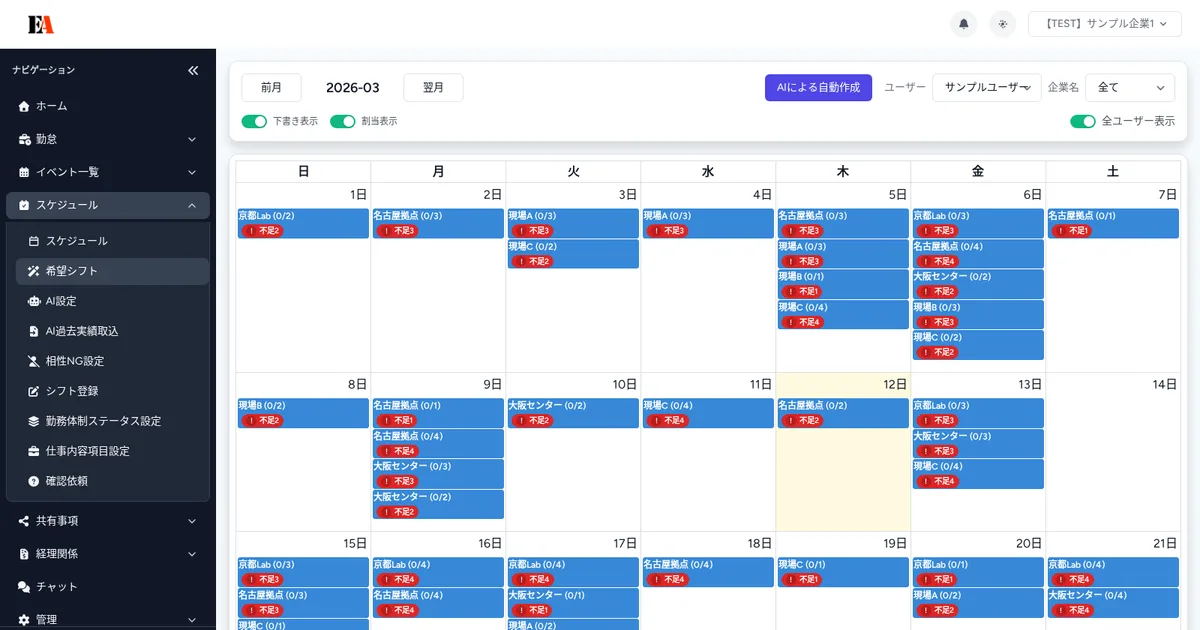 【画面別】希望シフトの使い方