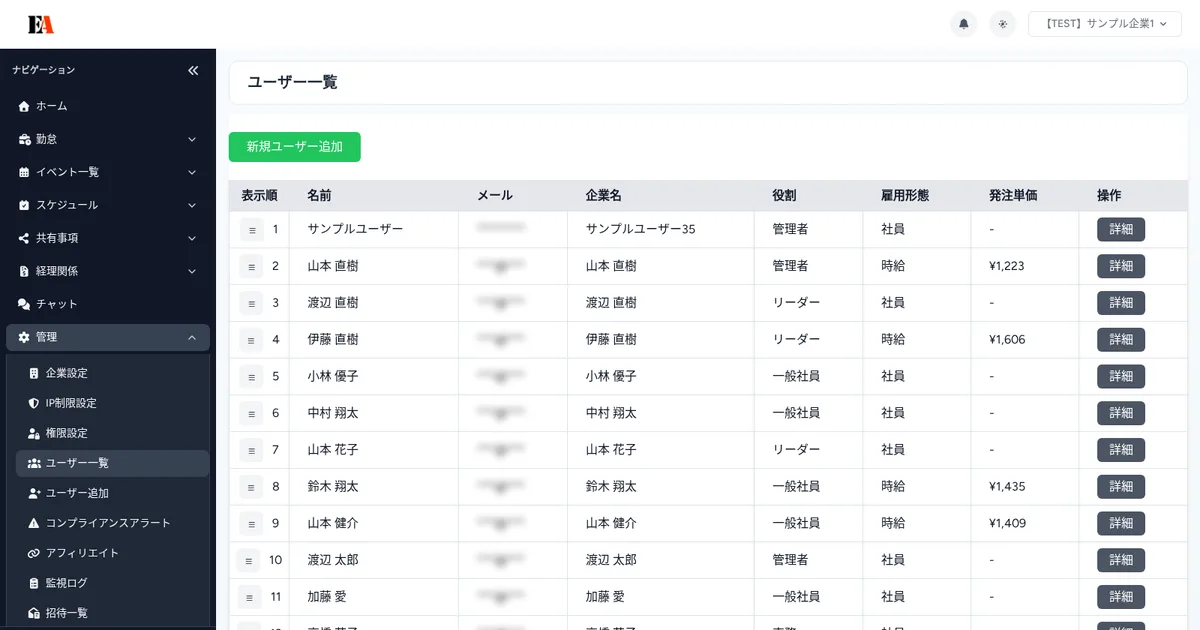【画面別】ユーザー一覧の使い方