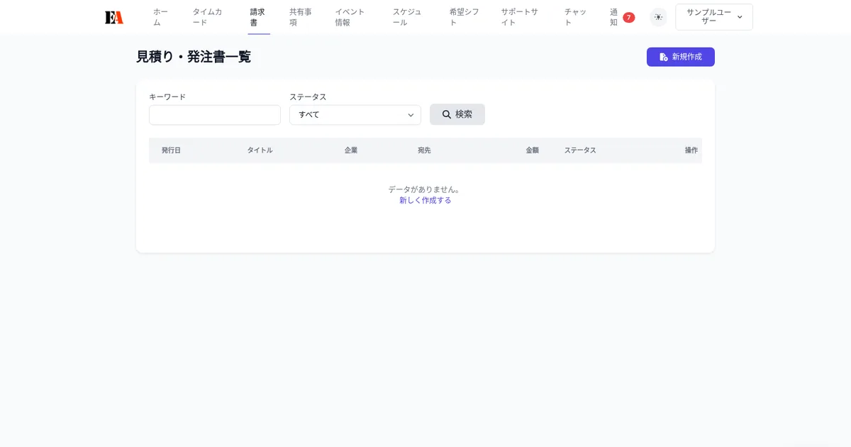 【画面別】請求書/見積の使い方
