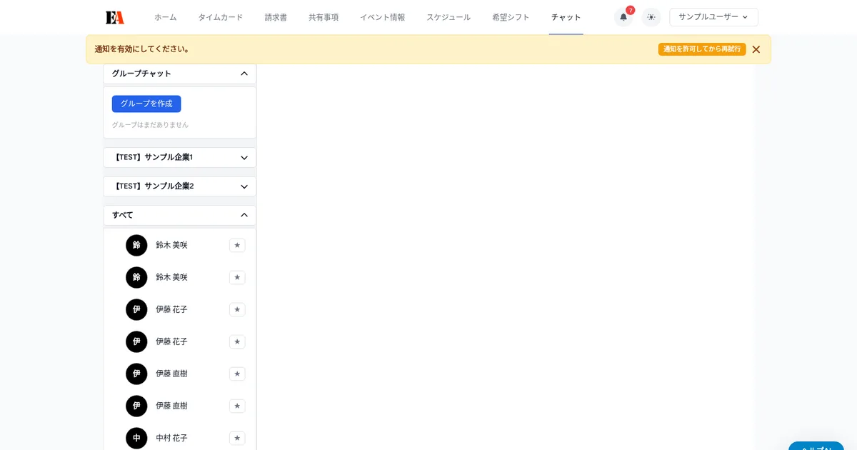 【画面別】チャットの使い方