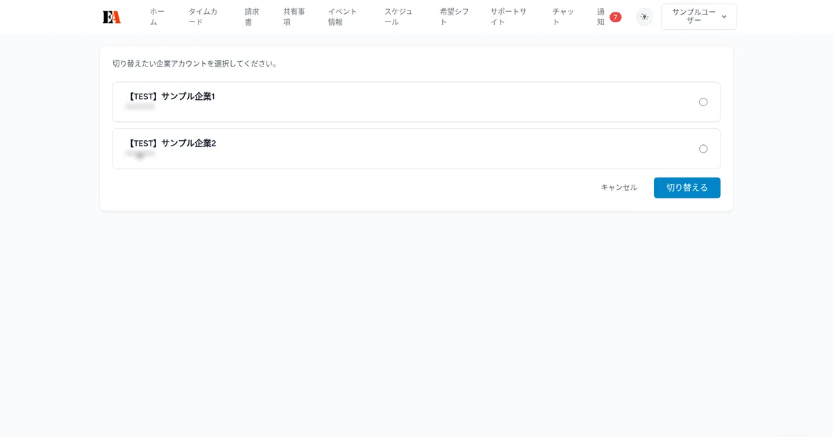 【画面別】企業切替の使い方