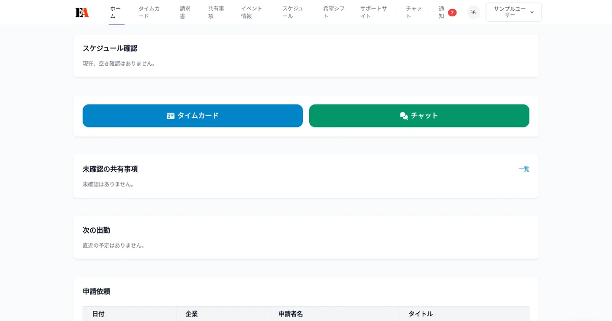 【画面別】ダッシュボードの使い方