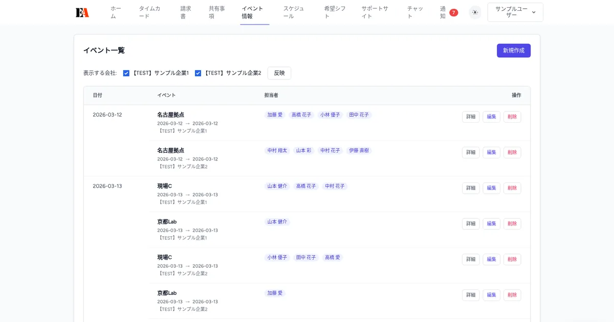 【画面別】イベント一覧の使い方