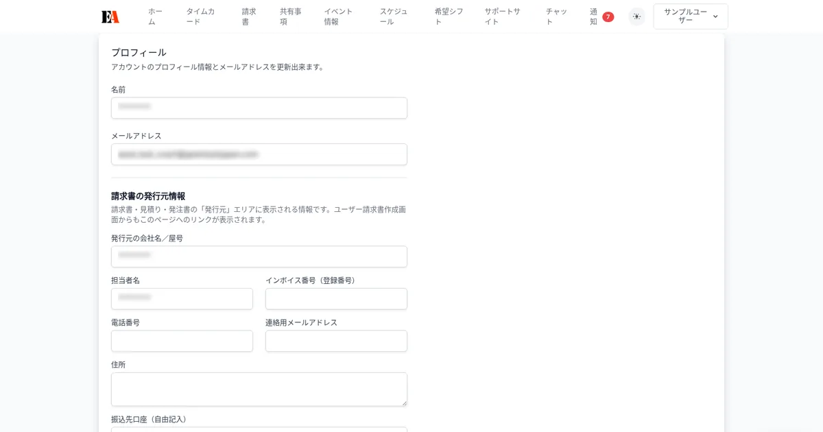 【画面別】プロフィールの使い方