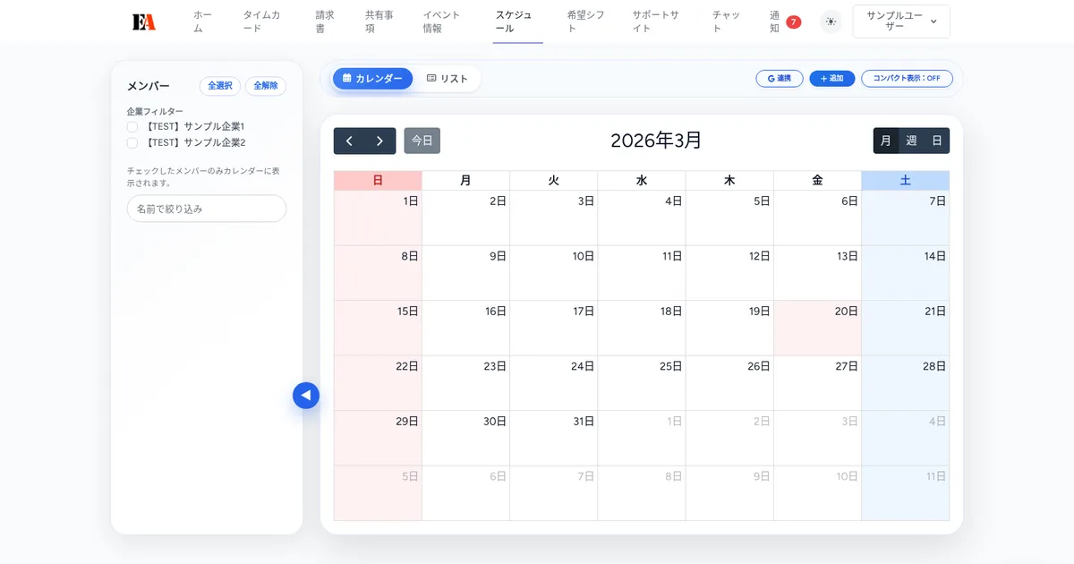 【画面別】スケジュール（FullCalendar）の使い方