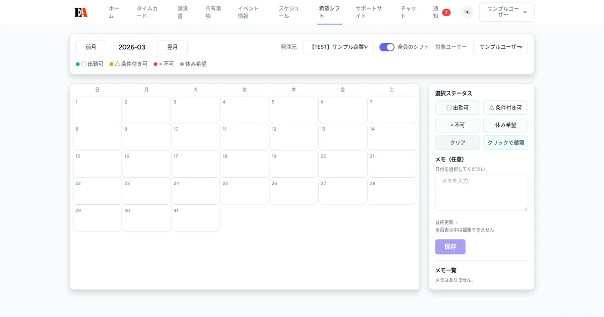 【画面別】希望シフトの使い方