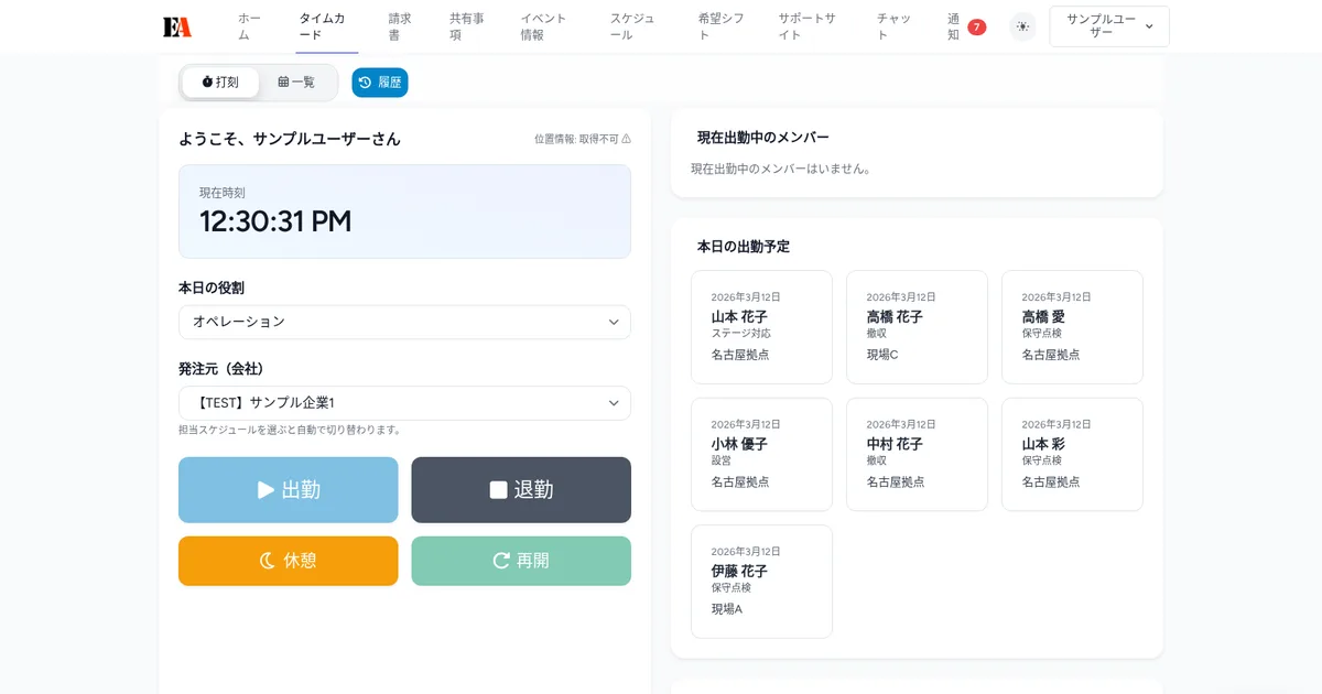 【画面別】タイムカードの使い方