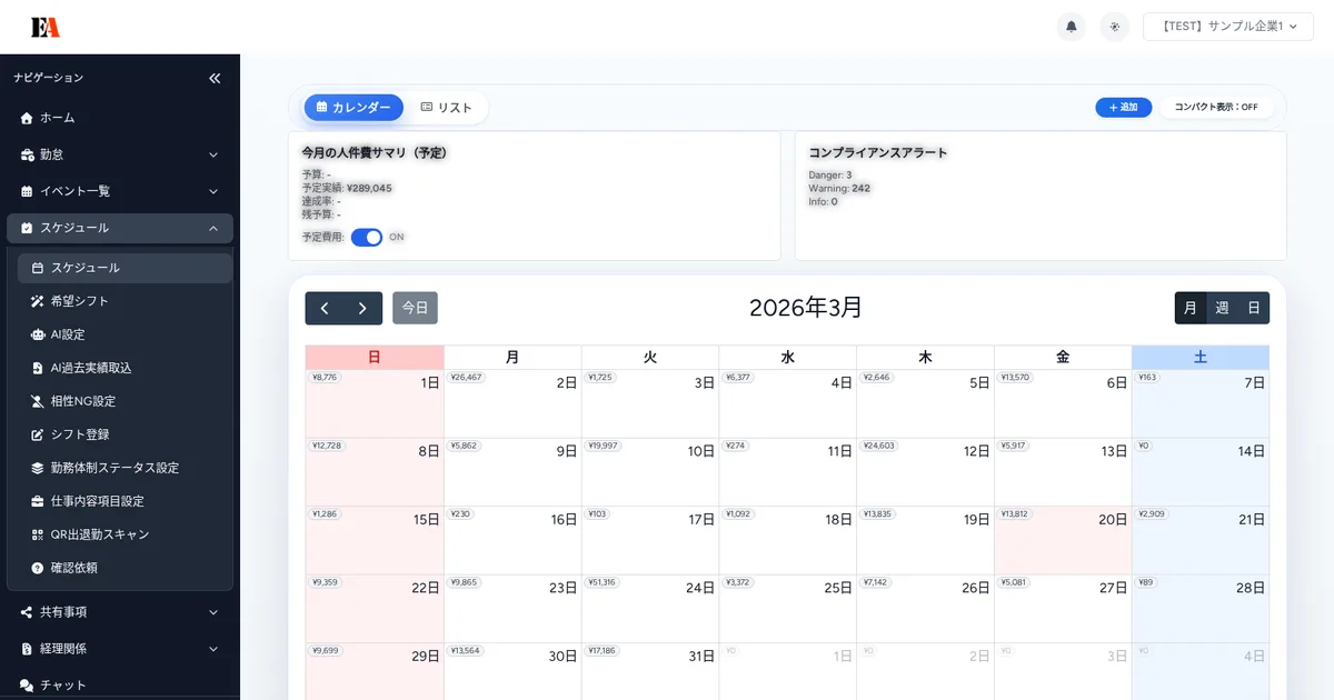 【企業向け】シフト作成の流れのやり方
